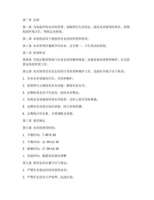 学校水房管理制度