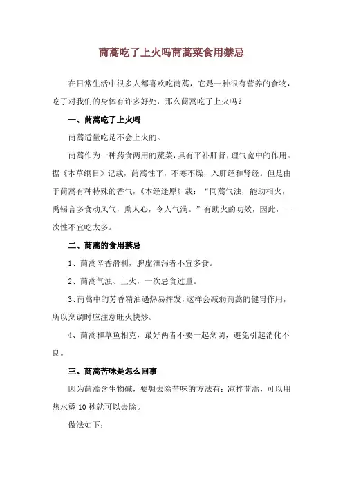 茼蒿吃了上火吗 茼蒿菜食用禁忌