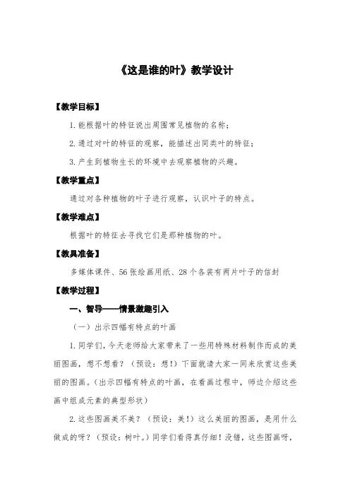 一年级上册科学教案-《4.这是谁的叶》教科版
