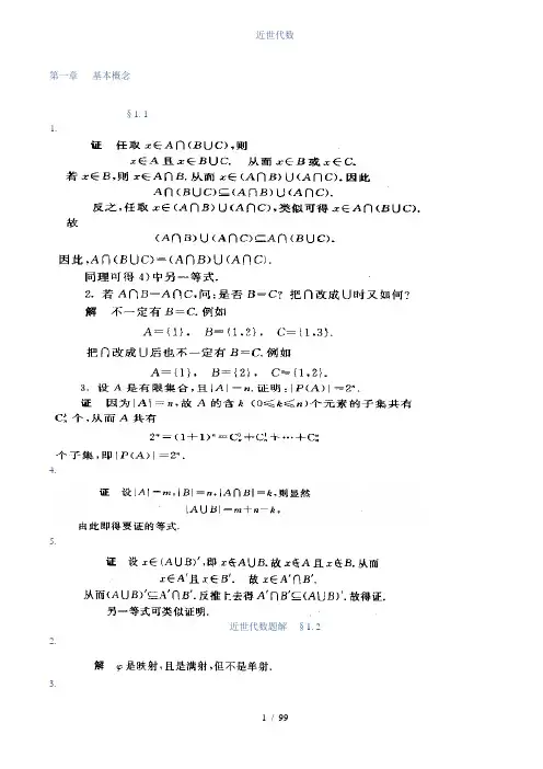 近世代数杨子胥最新版题解-答