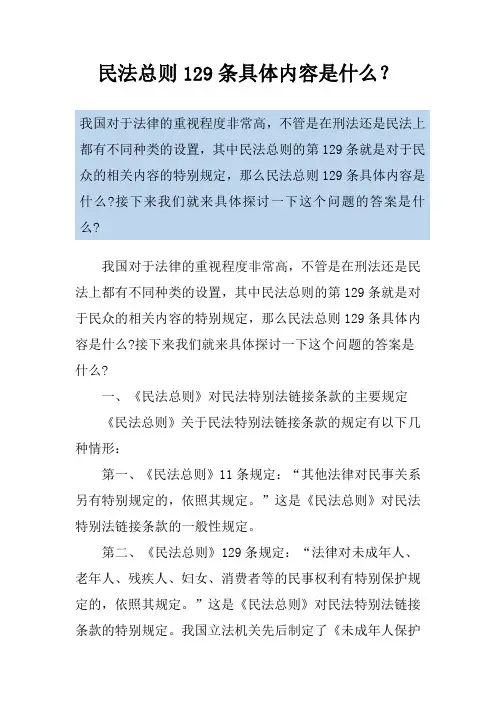 民法总则129条具体内容是什么？
