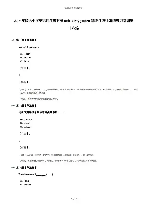 2019年精选小学英语四年级下册Unit10 My garden新版-牛津上海版复习特训第十八篇