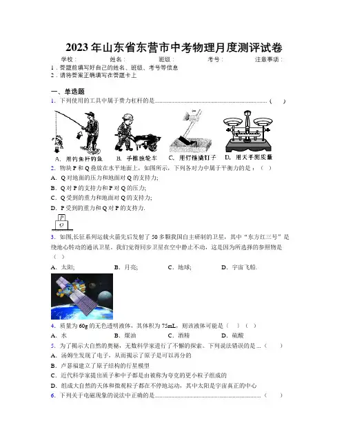 2023年山东省东营市中考物理月度测评试卷及解析