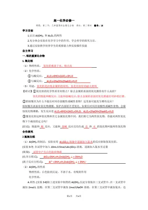 【人教版】高一化学必修1导学案第3章第2节第2课时-高一化学必修一导学案Word版含答案
