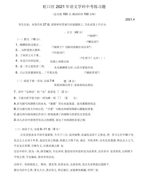 上海市虹口区语文中考二模试题
