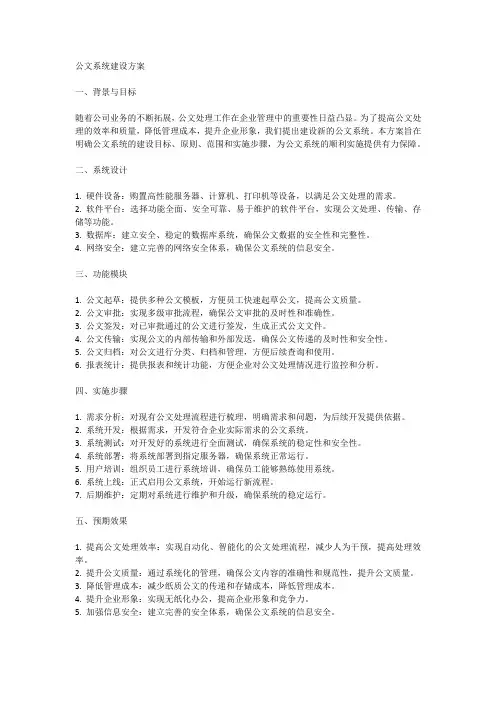 公文系统建设方案