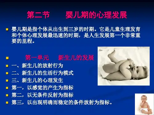 婴儿期的心理发展0--3岁