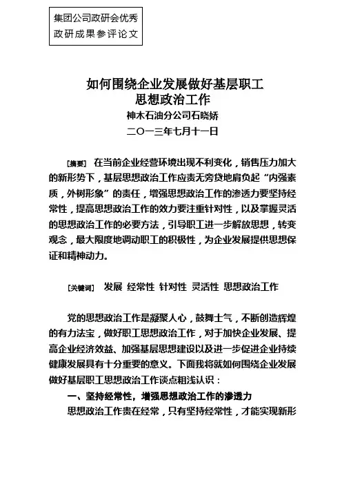 集团公司政研会优秀政研成果参评论文