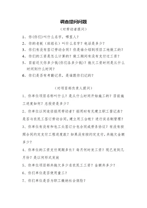 劳动监察调查笔录问题