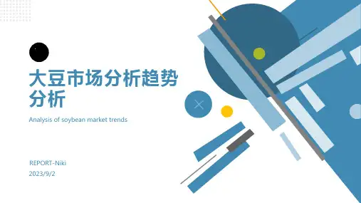 2023年大豆市场分析：后期反弹或继续下跌的空间都不大方案模板