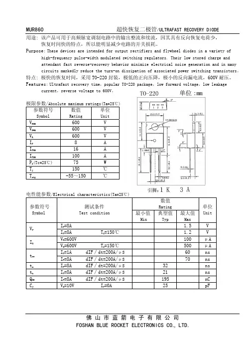 MUR860 超快恢复二极管 ULTRAFAST RECOVERY DIODE