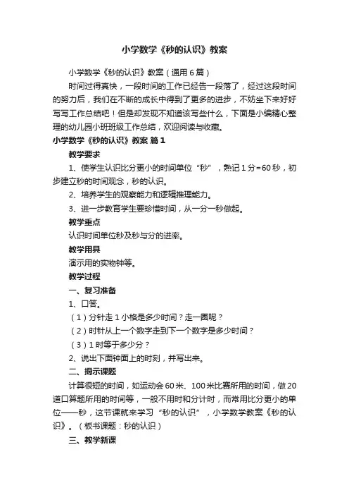 小学数学《秒的认识》教案