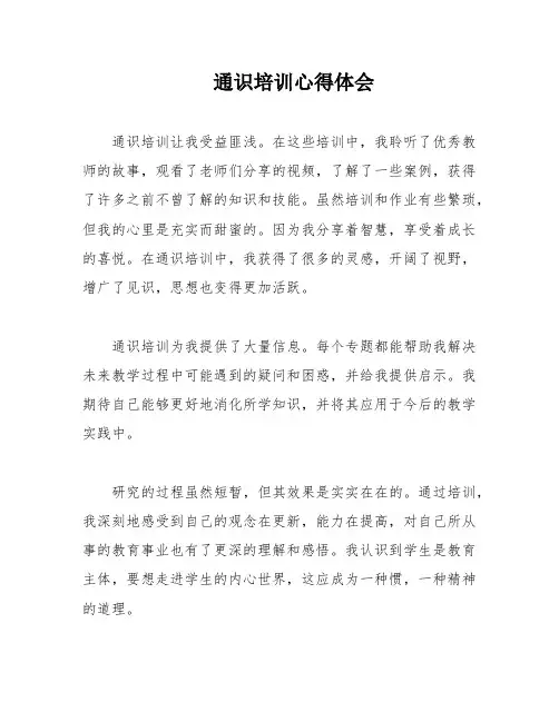 通识培训心得体会