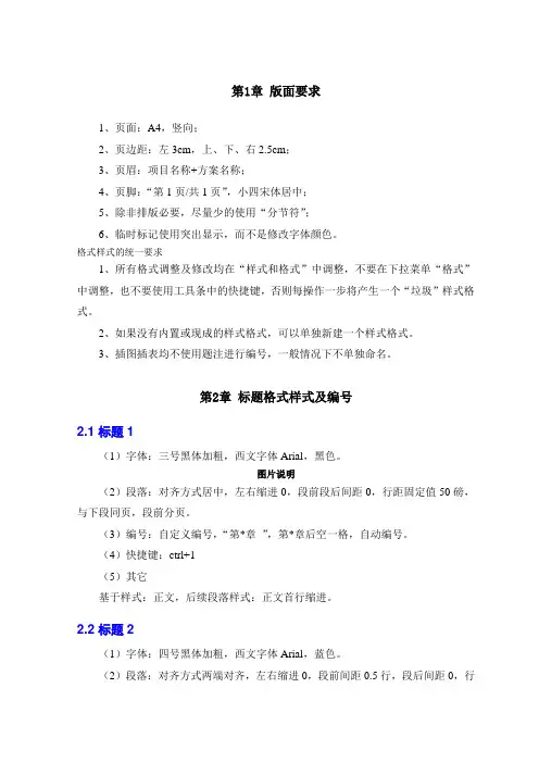 方案版式及格式要求 参考格式 