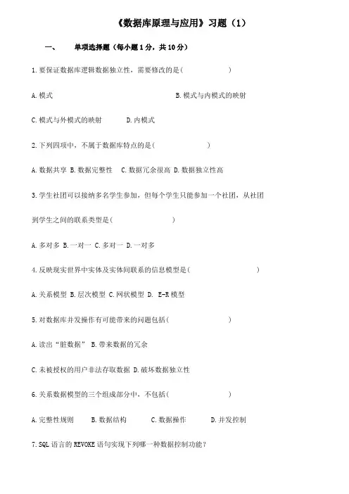 数据库1-5习题及答案