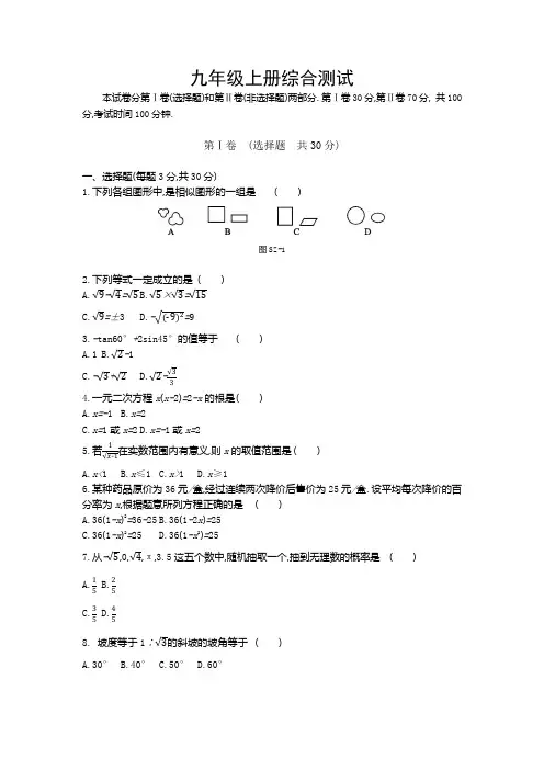 华东师大版九年级数学上册 九年级上册综合测试(含答案)