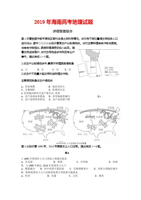 2019年海南高考地理试题答案标准版
