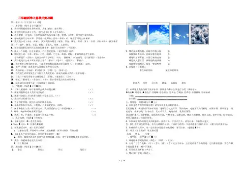 三年级科学上册 单元试题(八单元全) 大象版
