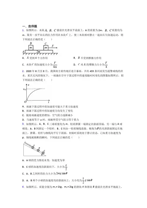 人教版高中物理必修一第四章《运动和力的关系》检测(包含答案解析)