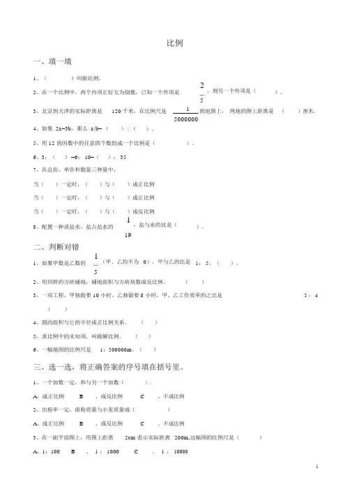 人教版六年级下册数学《比例》试题与答案