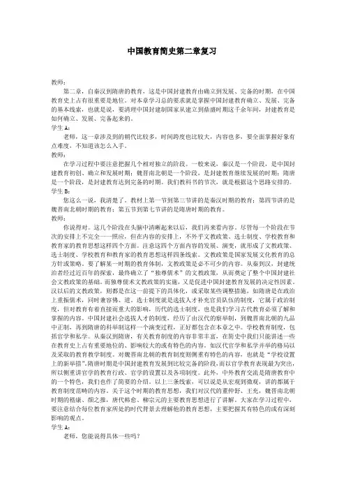中国教育简史第二章复习