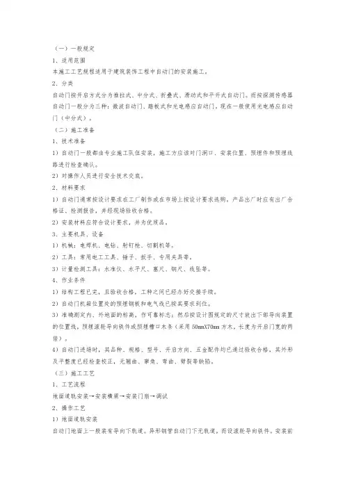 自动门安装施工工艺
