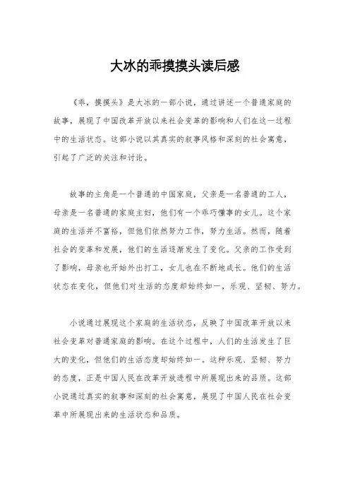 大冰的乖摸摸头读后感