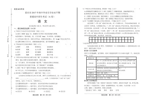 2017年重庆市中考语文试卷