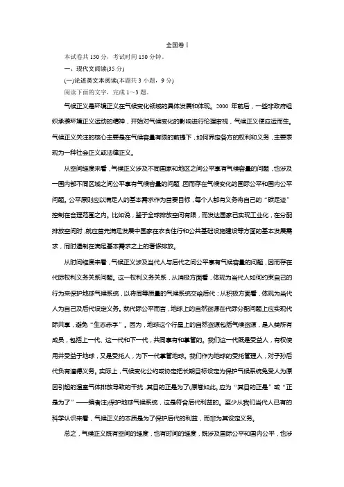 全国卷Ⅰ2017年普通高校招生全国统一考试语文试卷(Word版,含答案)