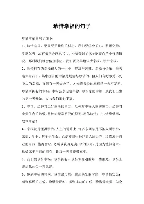 珍惜幸福的句子
