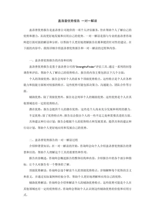 盖洛普优势报告 一对一解读