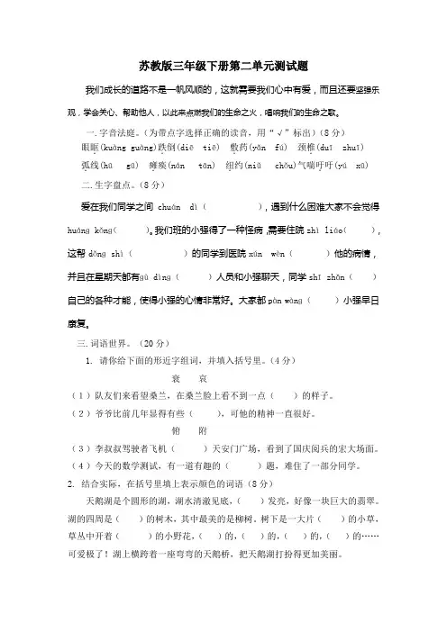 苏教版语文三年级下册第二单元试题