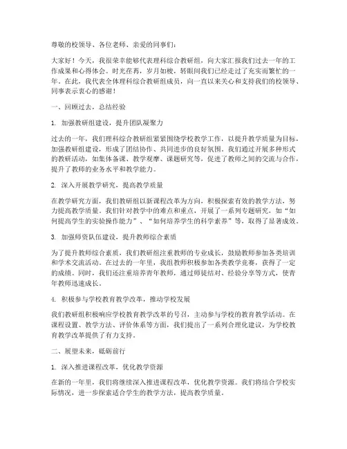 理科综合教研组总结发言稿