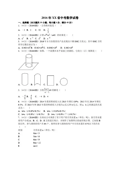 2016-2017安徽省中考数学试题及解答