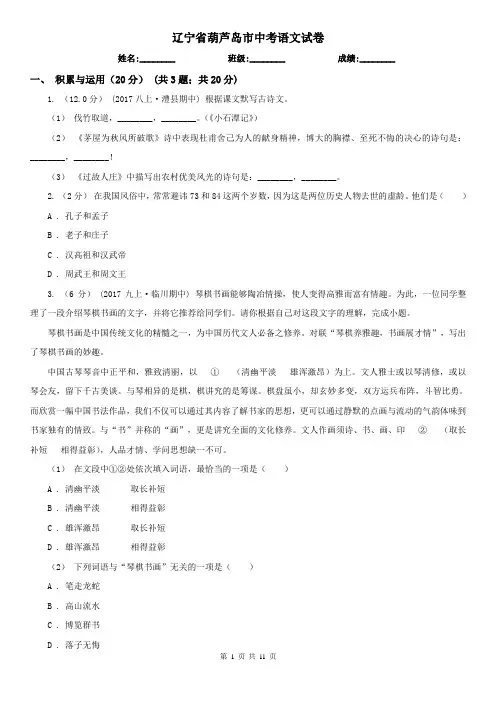 辽宁省葫芦岛市中考语文试卷