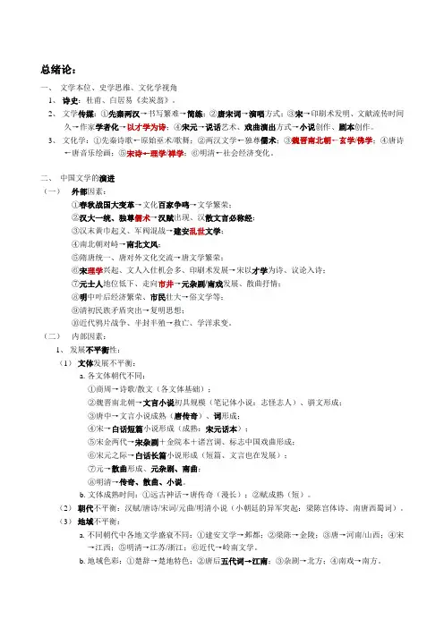 古代文学 绪论