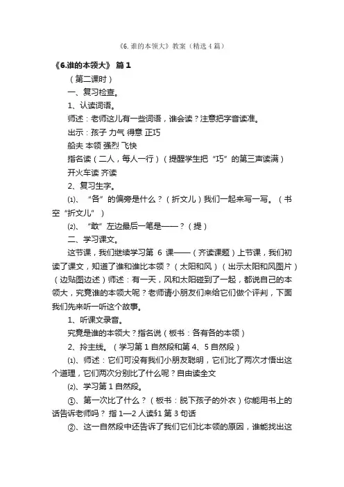 《6.谁的本领大》教案（精选4篇）
