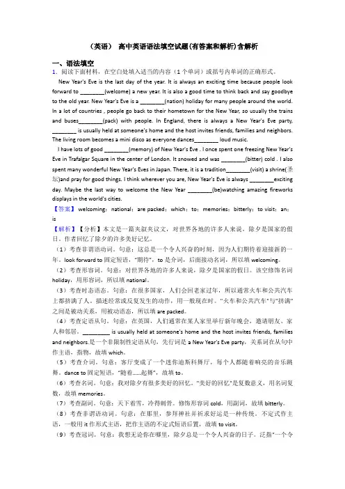 (英语) 高中英语语法填空试题(有答案和解析)含解析