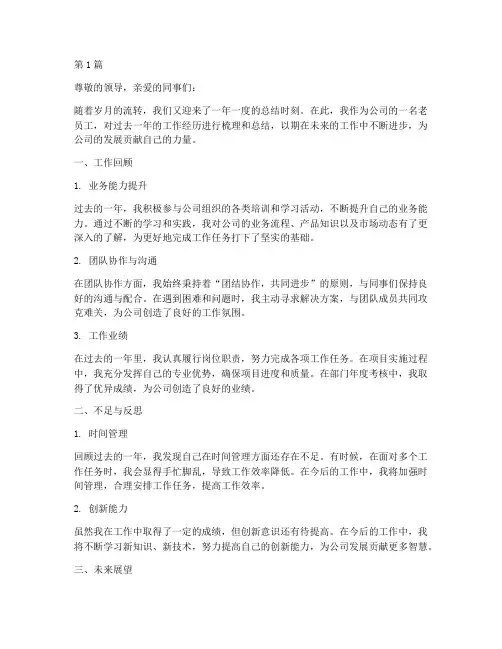 年度总结报告老员工(3篇)