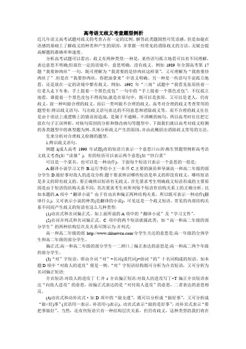 高考语文歧义考查题型例析