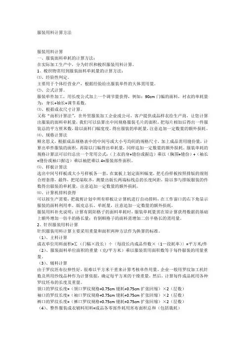 服装用料计算方法