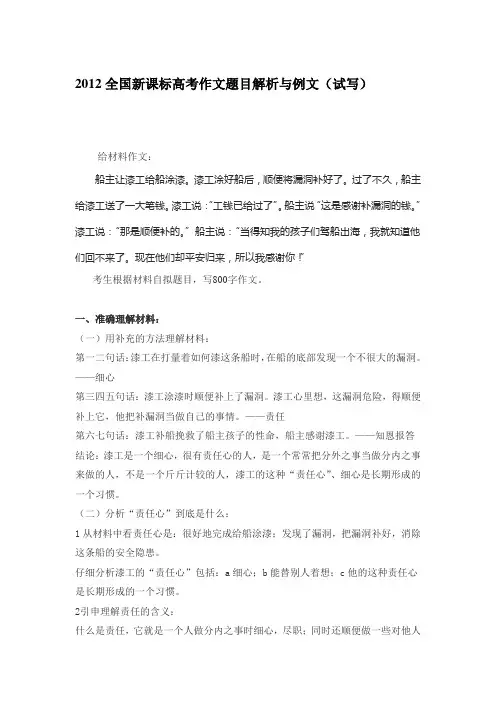 2012全国新课标高考作文题目解析与例文