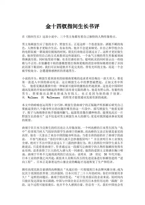 金十四钗指间生长书评
