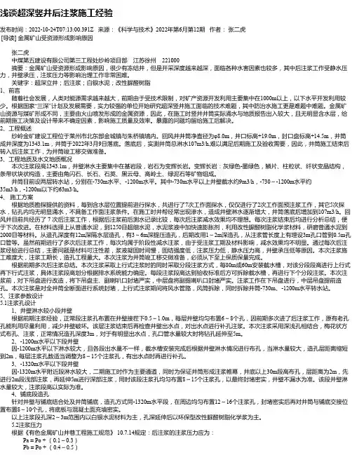 浅谈超深竖井后注浆施工经验