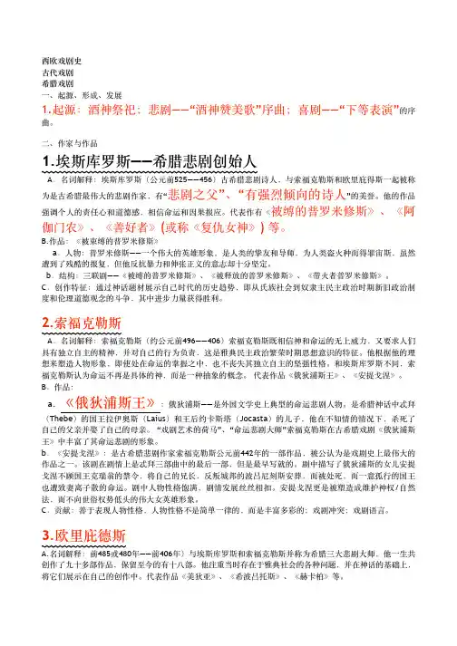 西欧戏剧史复习资料