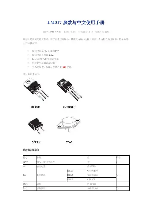 lm317参数及中文使用手册