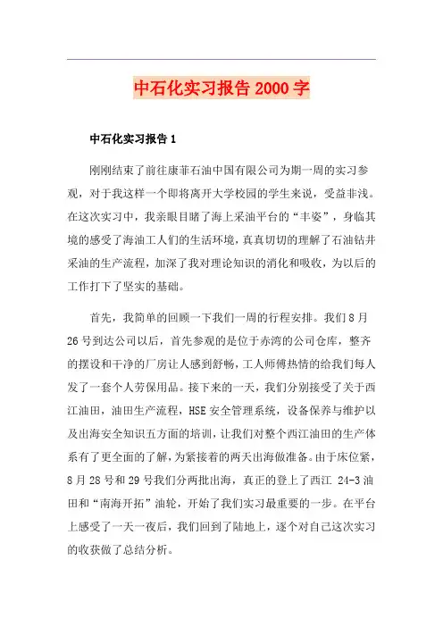 中石化实习报告字