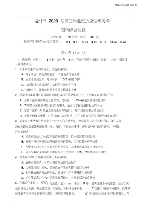 福州市2020届高三毕业班适应性练习卷理科综合(含答案)