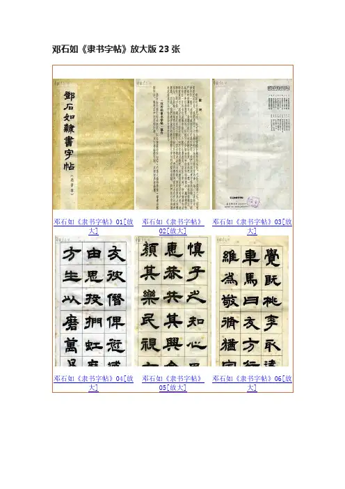 邓石如《隶书字帖》放大版23张