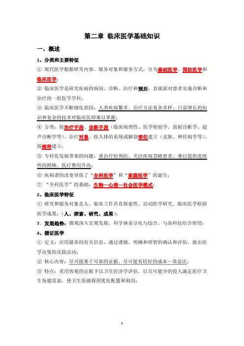健康管理师三级第二章 临床医学基础知识